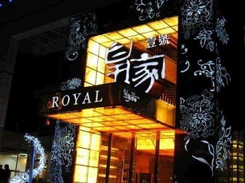 枣庄市高档KTV妹子质量哪家好-皇家壹号KTV高档娱乐体验