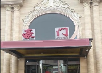 枣庄市哪个KTV少爷最好玩-豪门国际KTV消费少爷服务点评